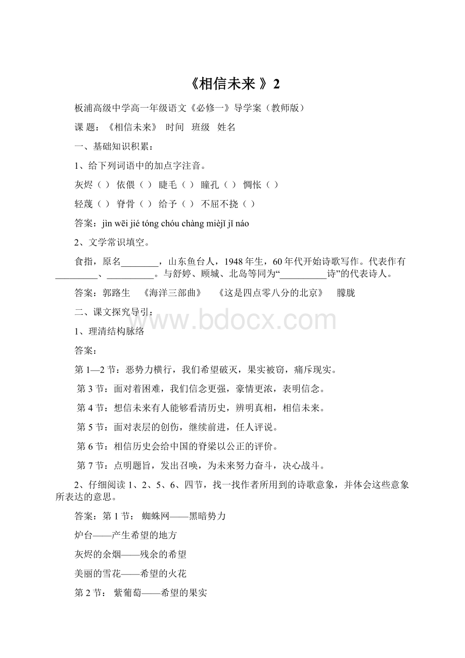 《相信未来 》2.docx_第1页