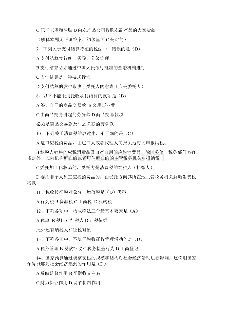 财经法规真题Word文档下载推荐.docx_第2页