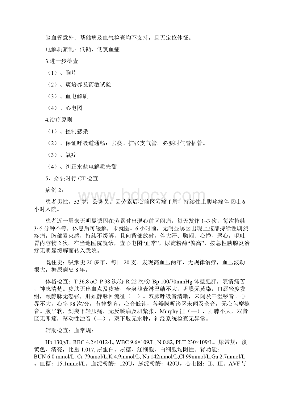 内科病例分析题73441736文档格式.docx_第2页