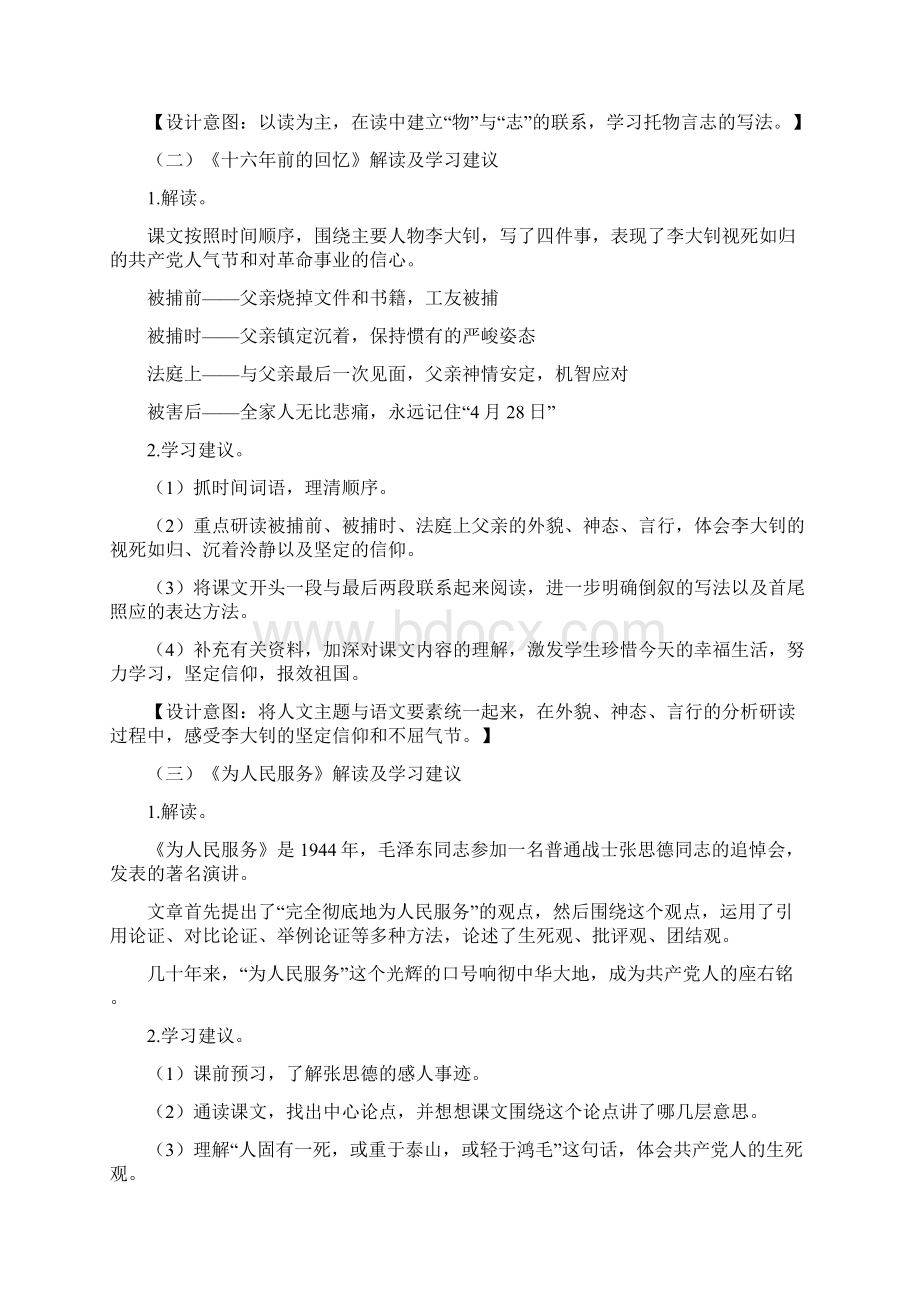 统编语文六下第四单元教材解读及教学建议.docx_第3页