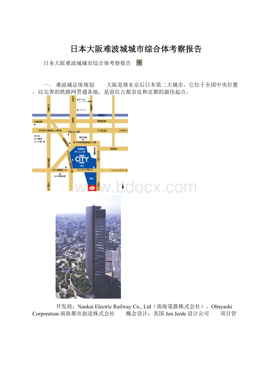 日本大阪难波城城市综合体考察报告.docx_第1页