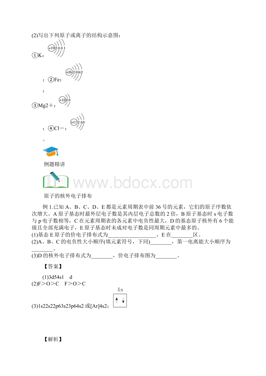 高一化学人教版选择性必修二原子结构《讲义教师版》文档格式.docx_第3页