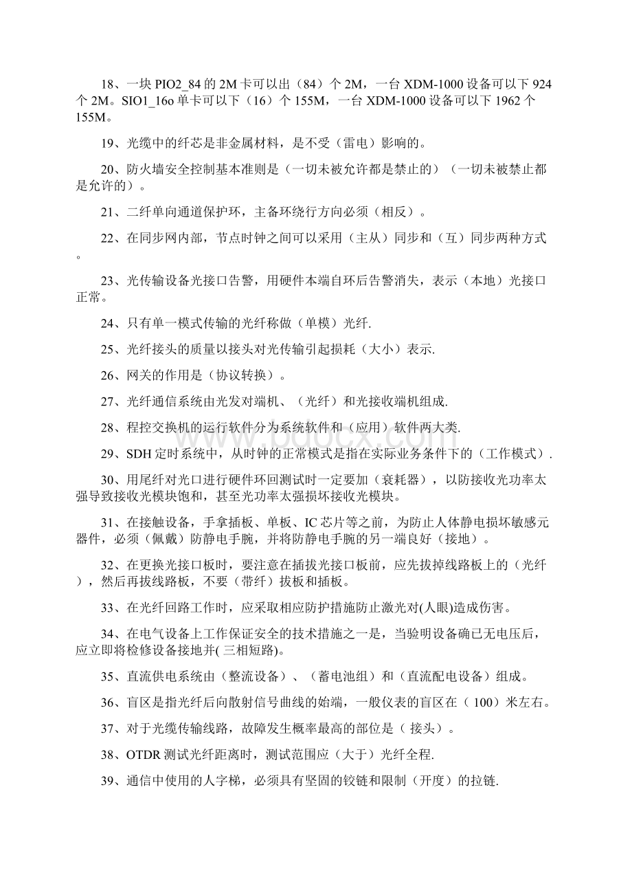 通信所通信专业冬训复习题Word文档下载推荐.docx_第2页