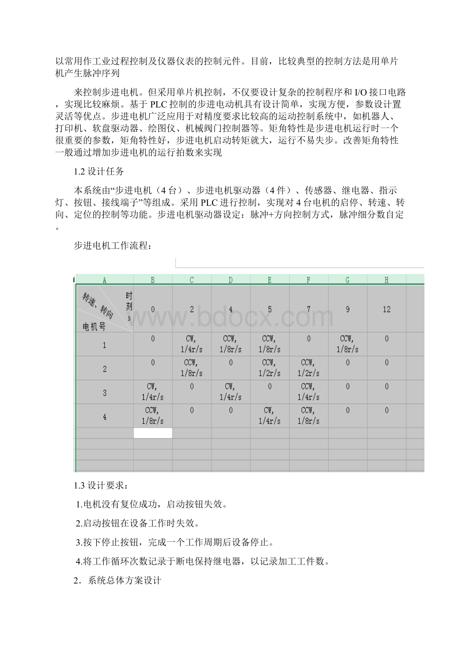 采用信捷PLC控制多台步进电机.docx_第2页