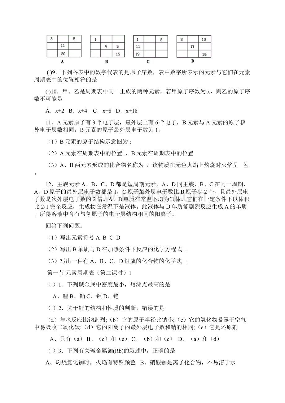 化学必修2第一章《物质结构元素周期律》练习.docx_第2页