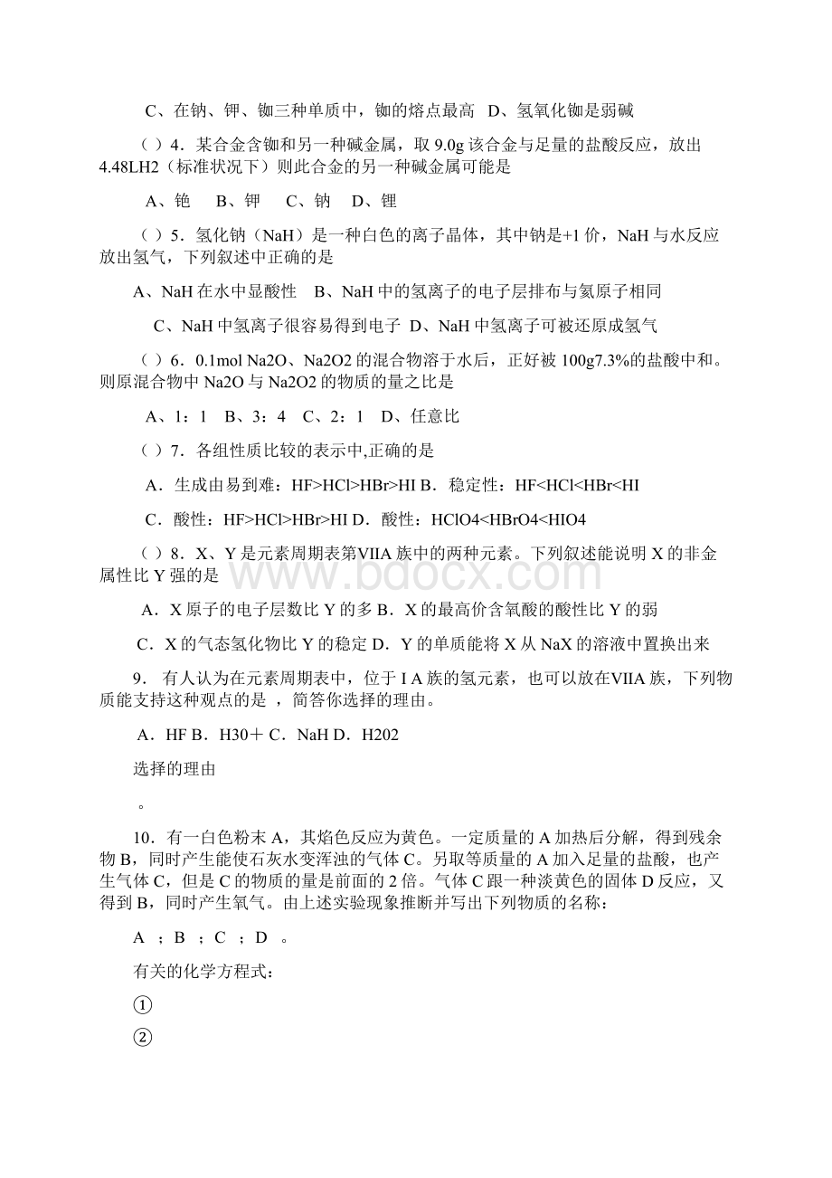 化学必修2第一章《物质结构元素周期律》练习Word格式文档下载.docx_第3页