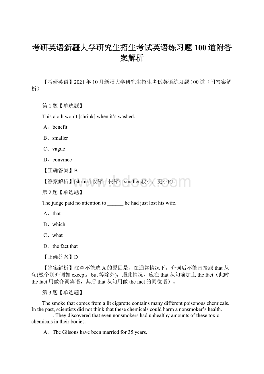 考研英语新疆大学研究生招生考试英语练习题100道附答案解析Word格式.docx