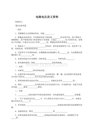 电路电压讲义资料.docx