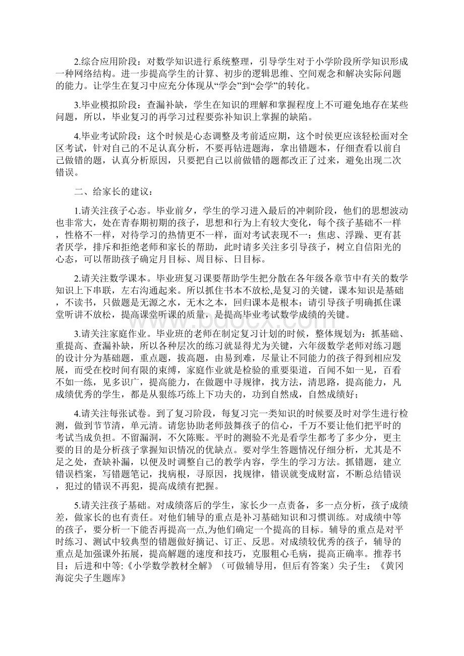 完整版小学六年级毕业复习计划Word下载.docx_第3页