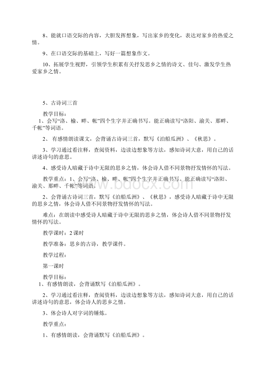 小学语文 五上第二单元教案.docx_第2页