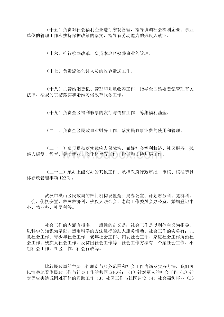 民政局实习报告.docx_第3页