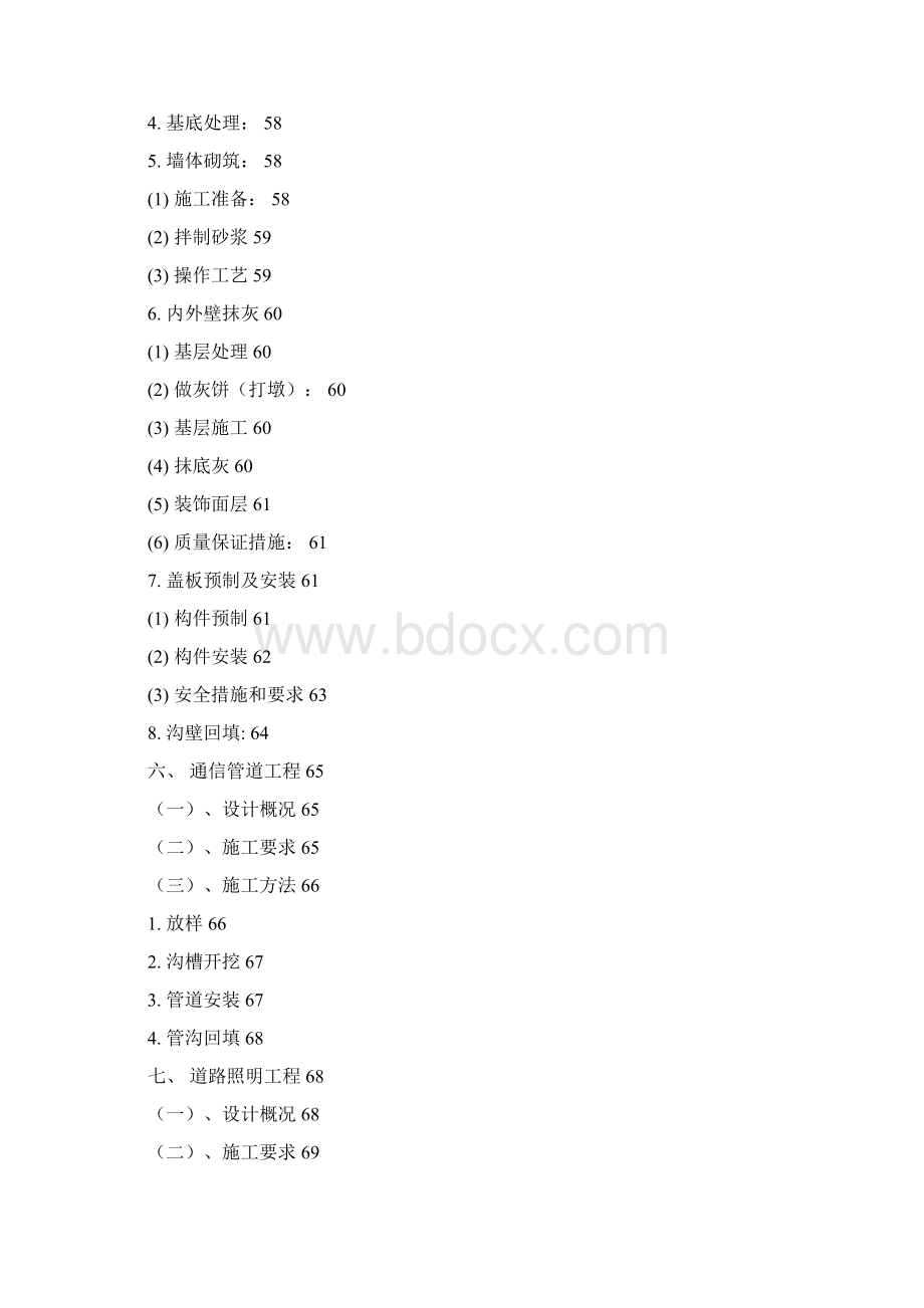 深圳某市政道路施工设计方案.docx_第3页