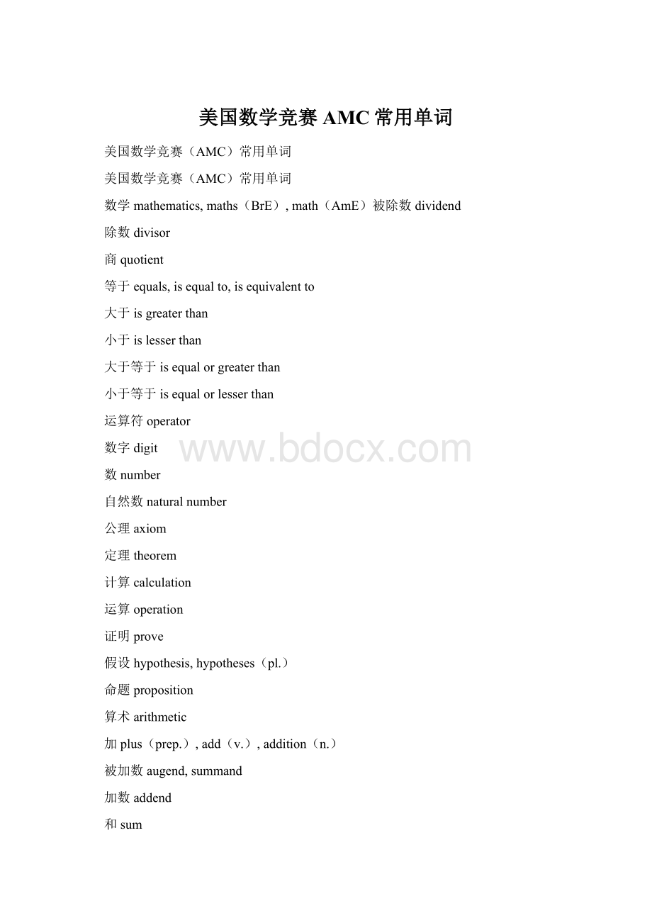 美国数学竞赛AMC常用单词.docx