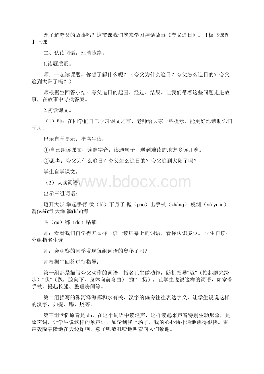 夸父追日教学设计.docx_第2页