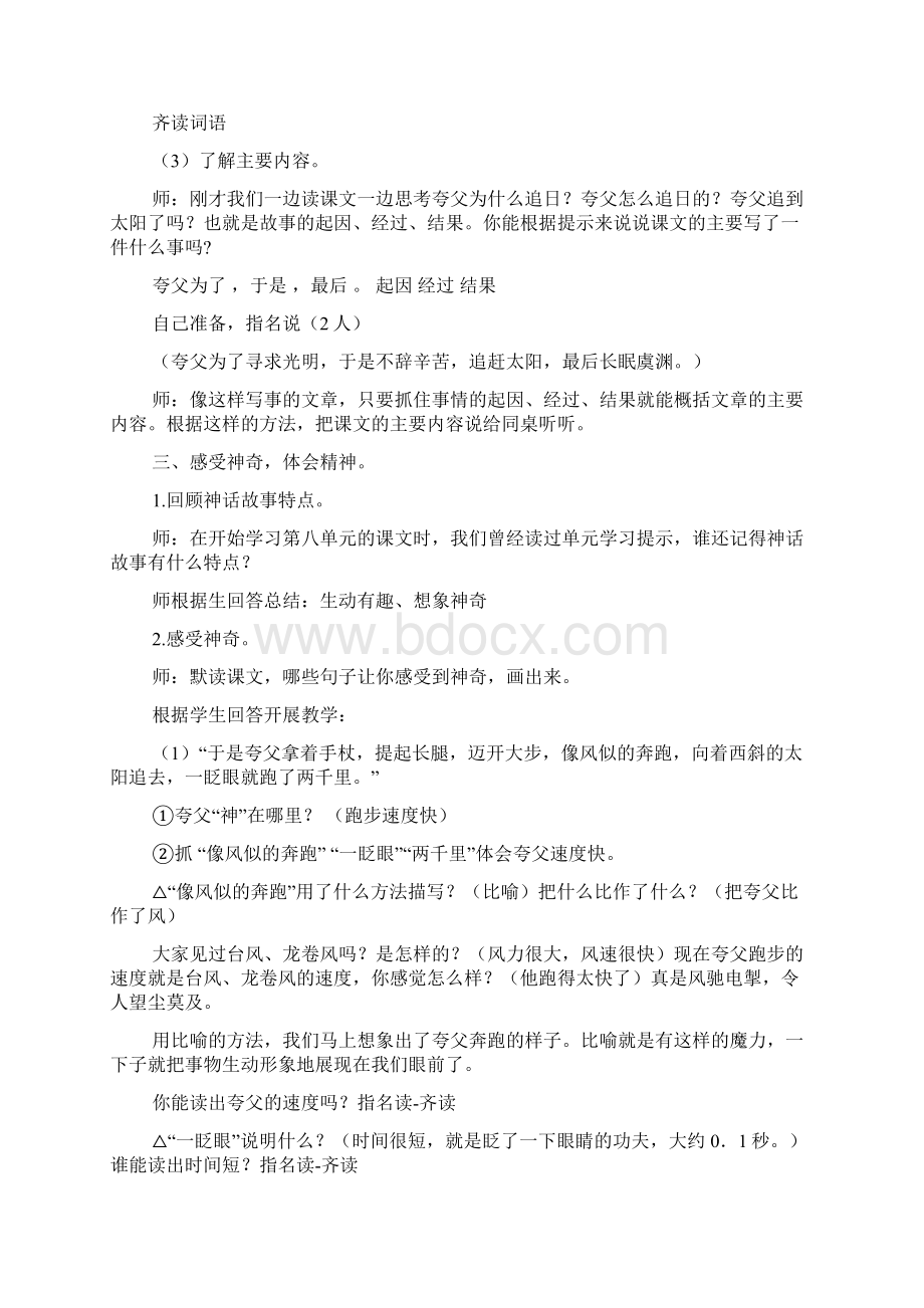 夸父追日教学设计.docx_第3页