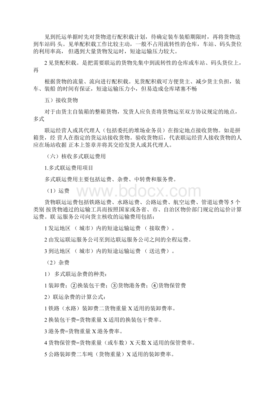 国际多式联运业务的操作步骤.docx_第3页