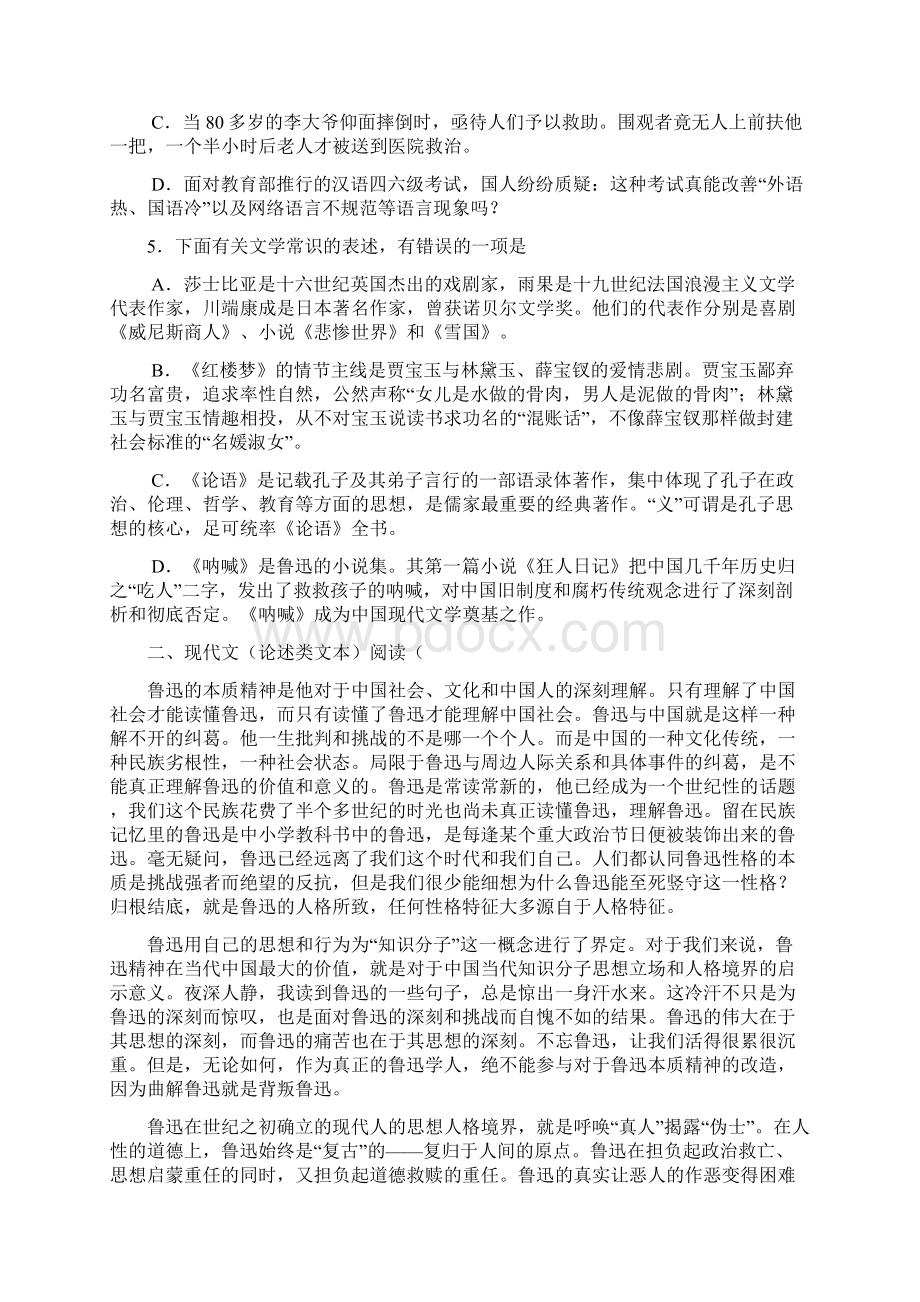 武汉市高三调考语文试题word版Word文档格式.docx_第2页