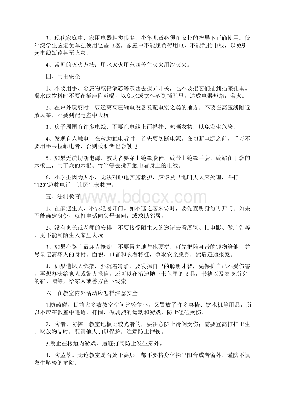 小学五年级安全教育日主题班会课件三篇.docx_第2页