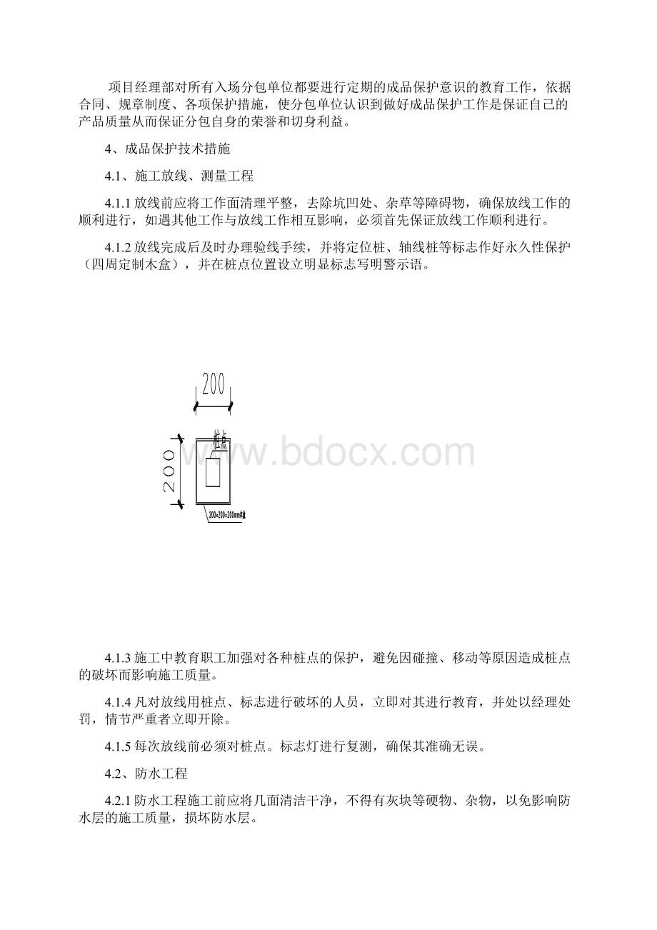 成品保护完整Word格式文档下载.docx_第3页