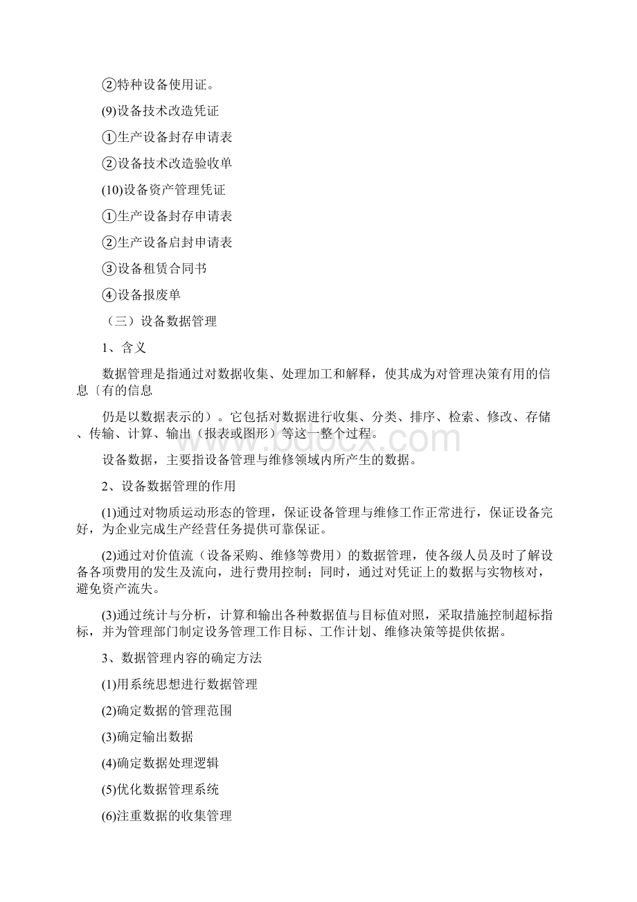 IS09000验证的设备管理内容.docx_第3页