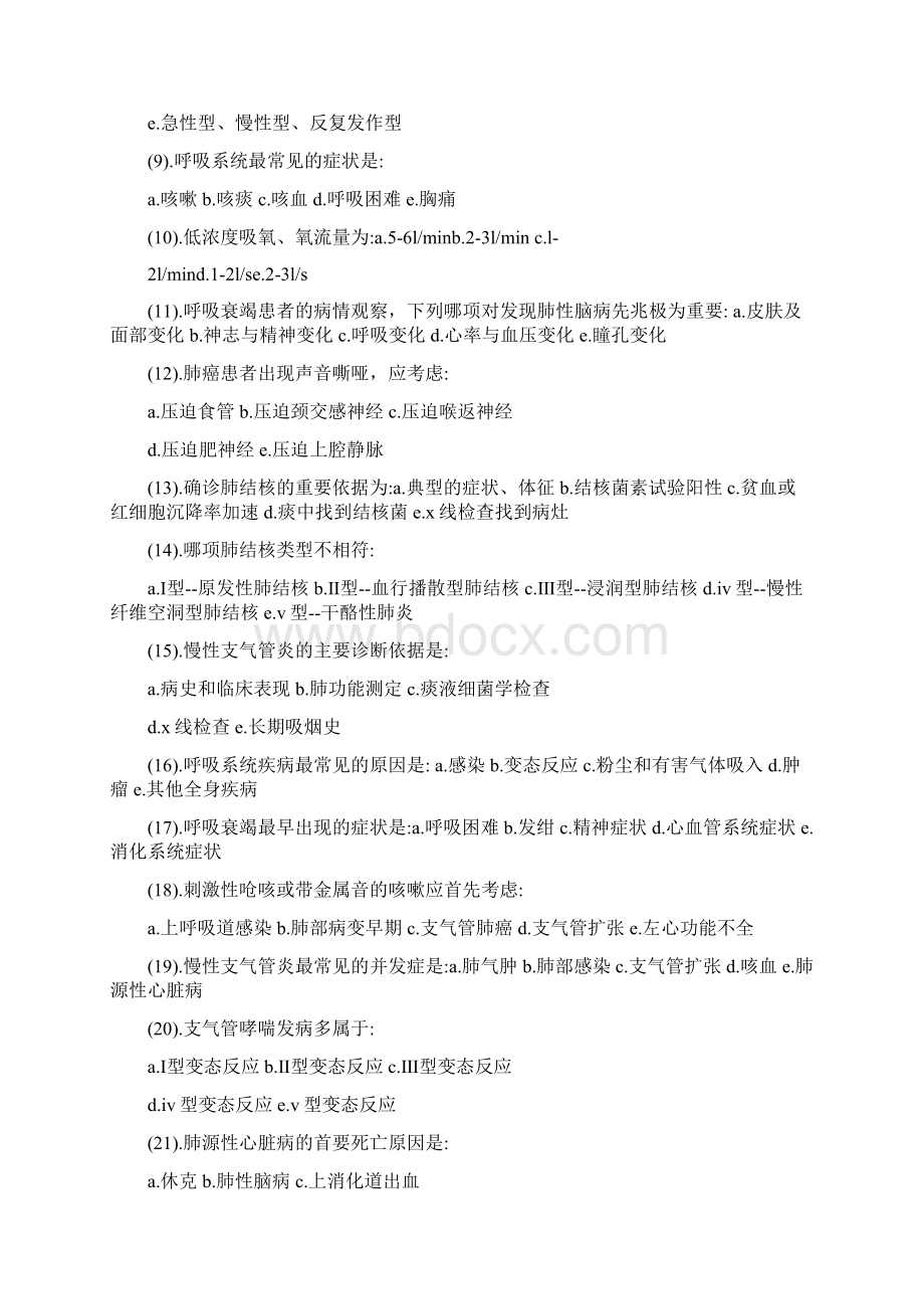 呼吸系统护理试题及答案最新版.docx_第2页