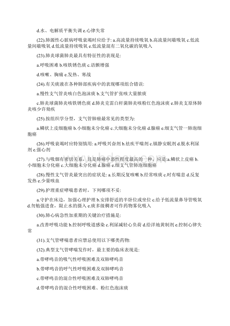 呼吸系统护理试题及答案最新版.docx_第3页