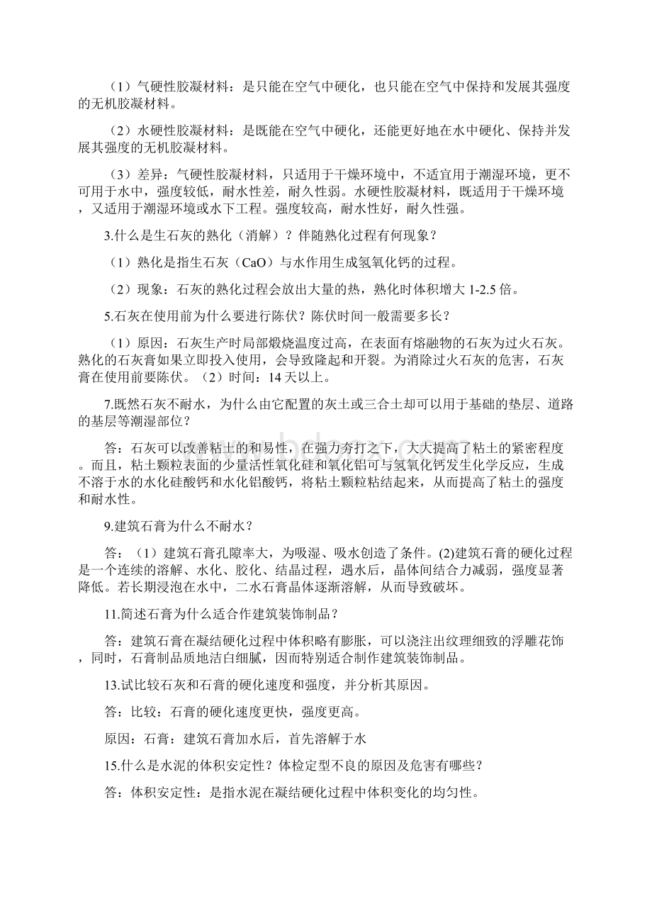 土材问答题讲解Word格式文档下载.docx_第2页