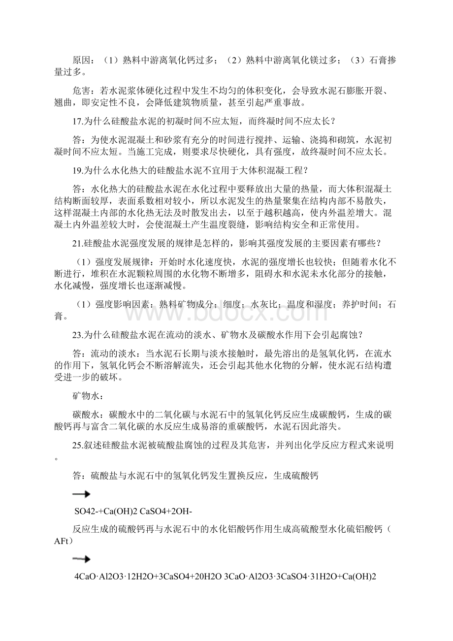 土材问答题讲解Word格式文档下载.docx_第3页