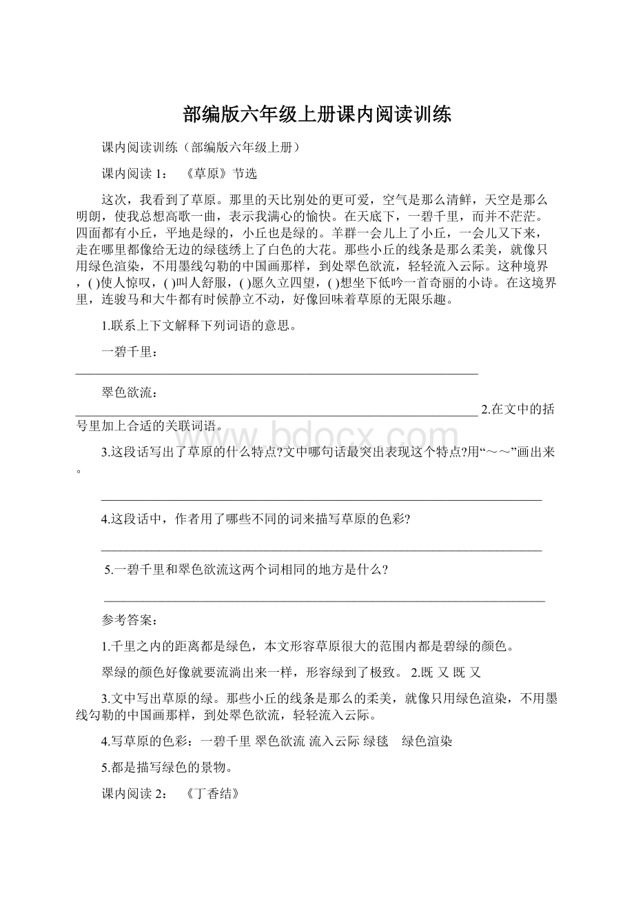 部编版六年级上册课内阅读训练.docx