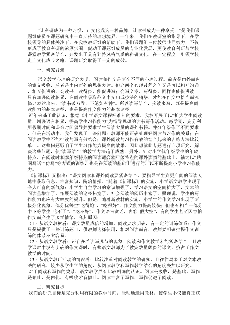 《小学语文阅读与习作教学有效结合的研究》研究报告Word文件下载.docx_第2页