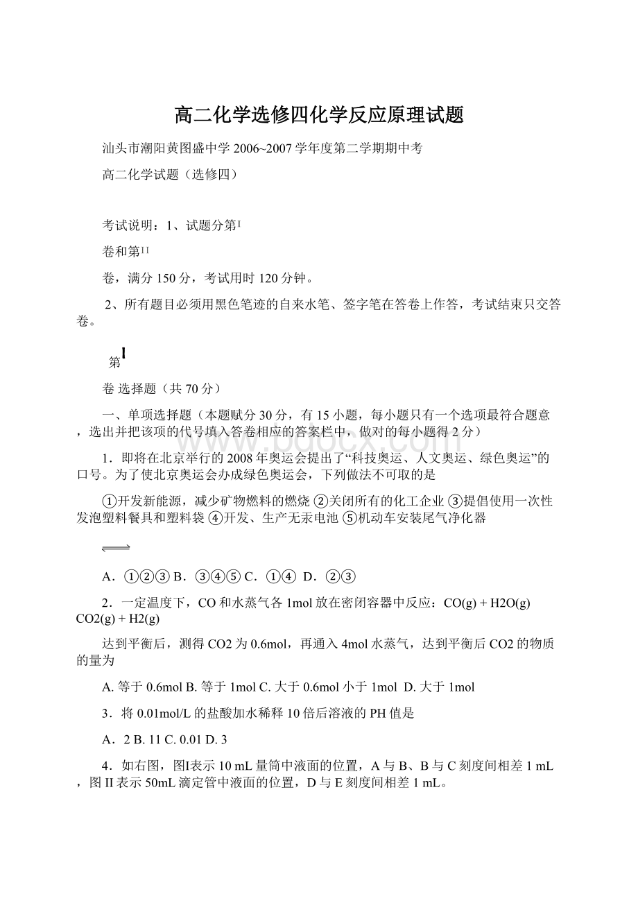 高二化学选修四化学反应原理试题.docx_第1页