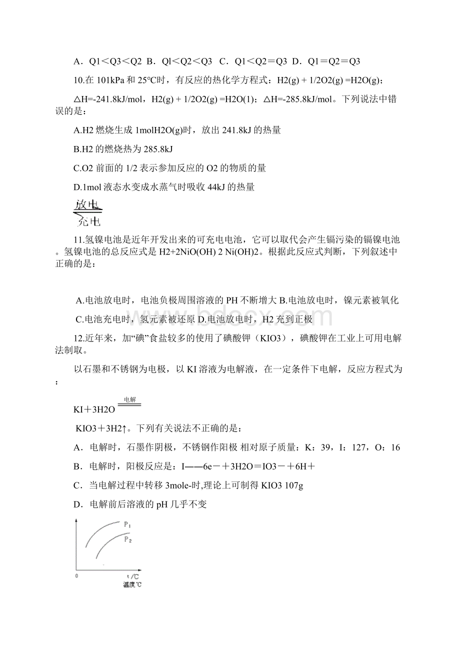 高二化学选修四化学反应原理试题.docx_第3页