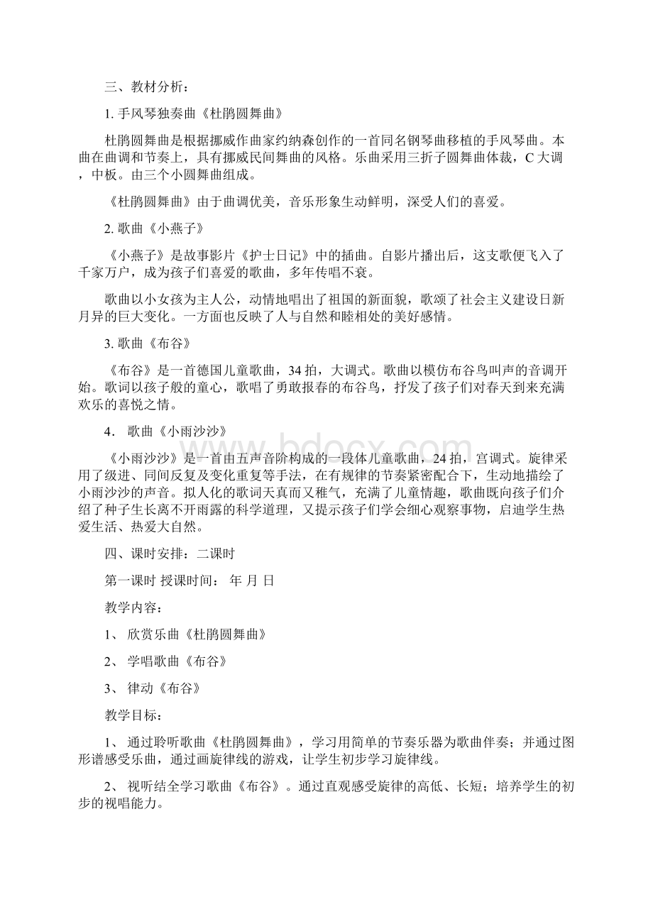 人教版小学一年级下册音乐教案21Word格式.docx_第3页