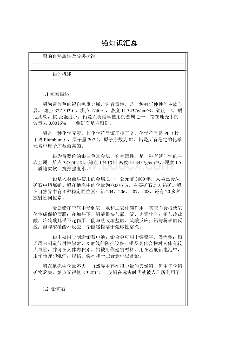 铅知识汇总.docx_第1页