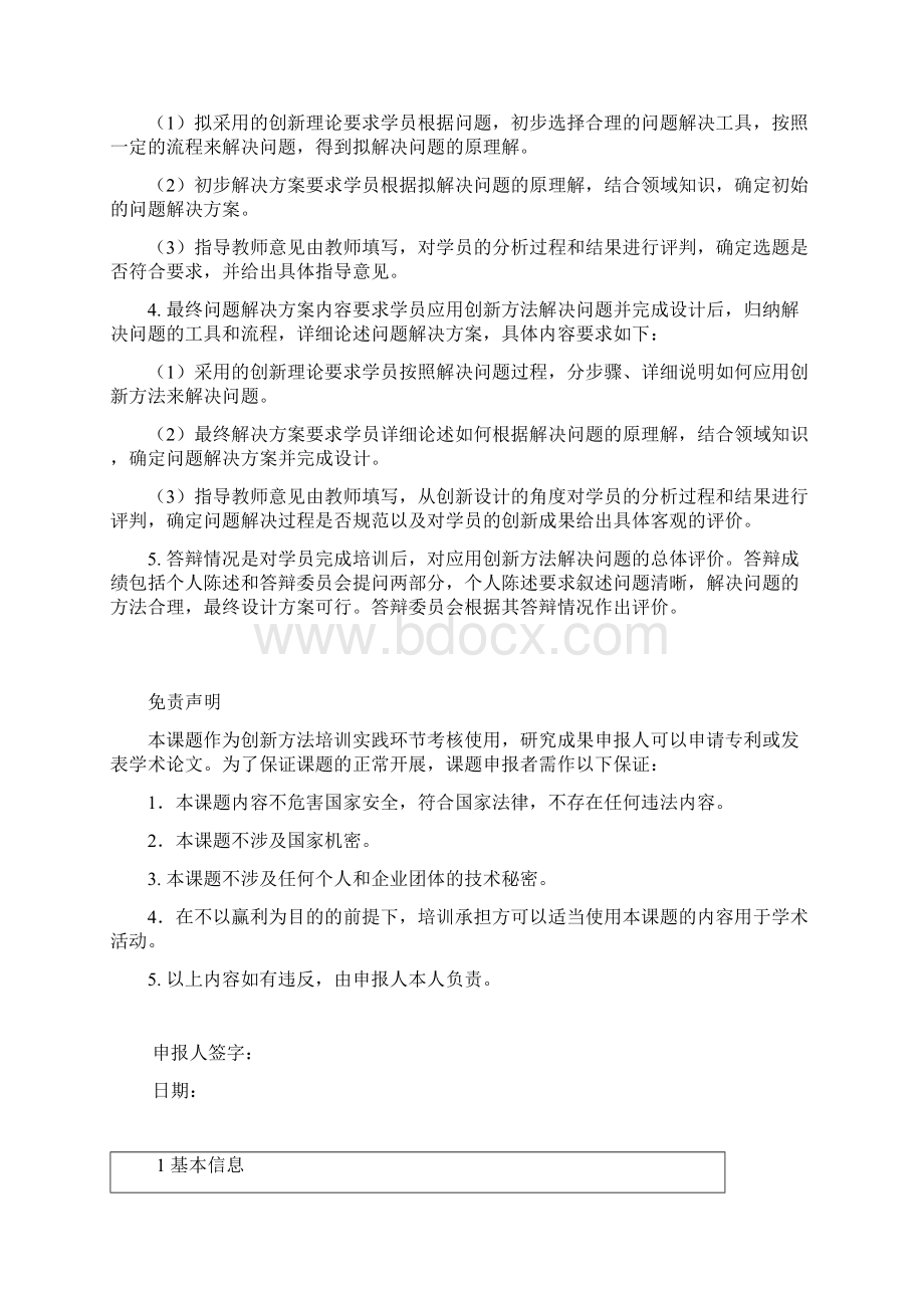 工程课题信息表模版.docx_第2页