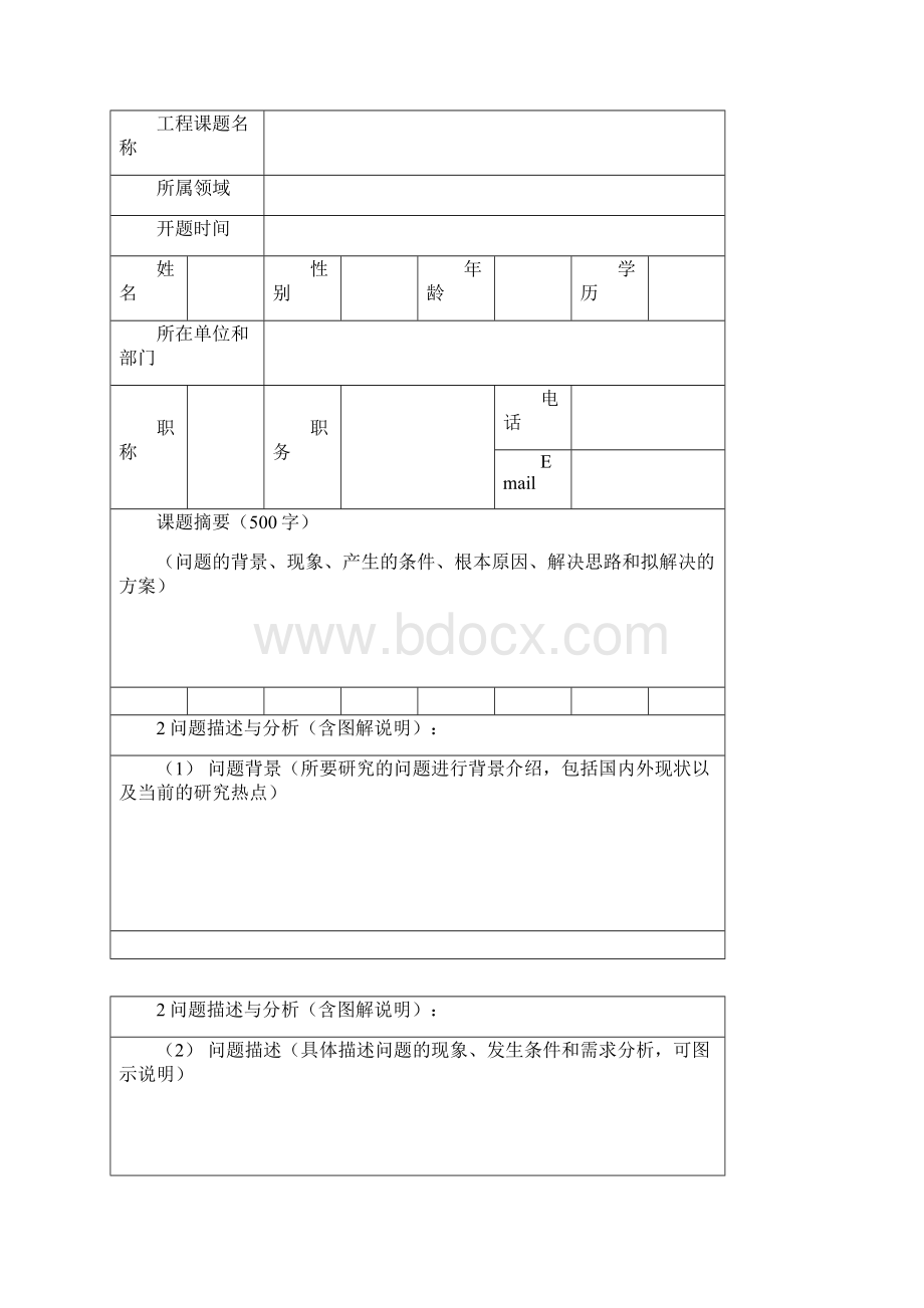 工程课题信息表模版.docx_第3页