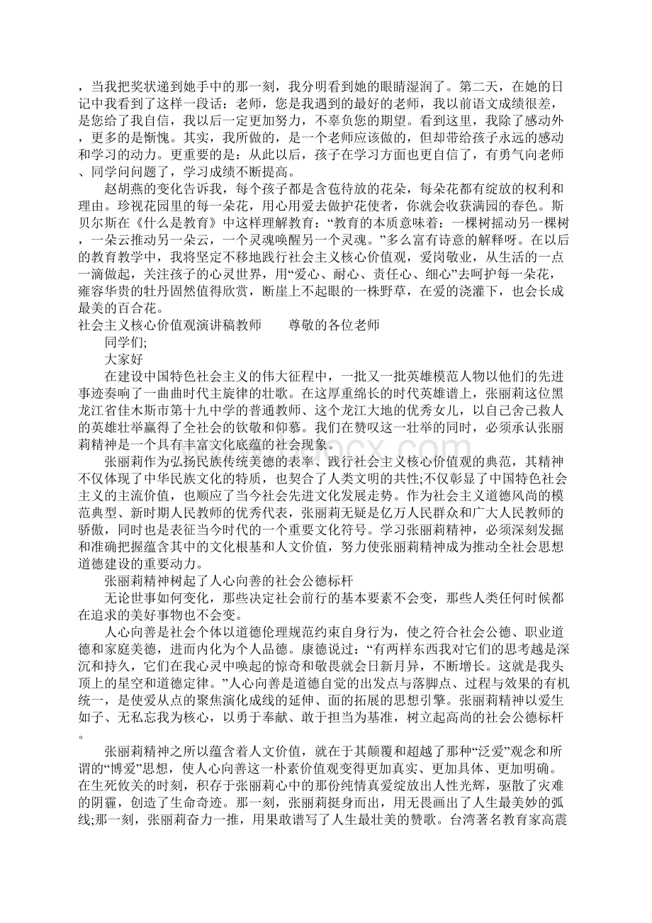 社会主义核心价值观演讲稿教师Word下载.docx_第2页