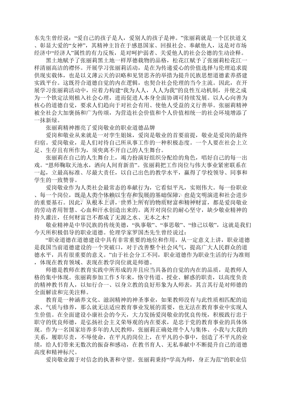 社会主义核心价值观演讲稿教师Word下载.docx_第3页