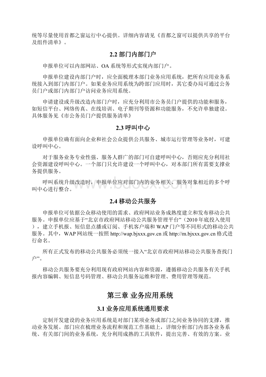 北京市电子政务项目申报与审查规范纲要.docx_第3页
