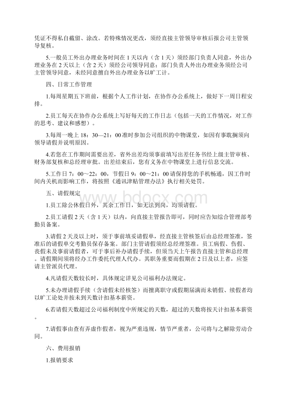 新员工培训资料.docx_第2页