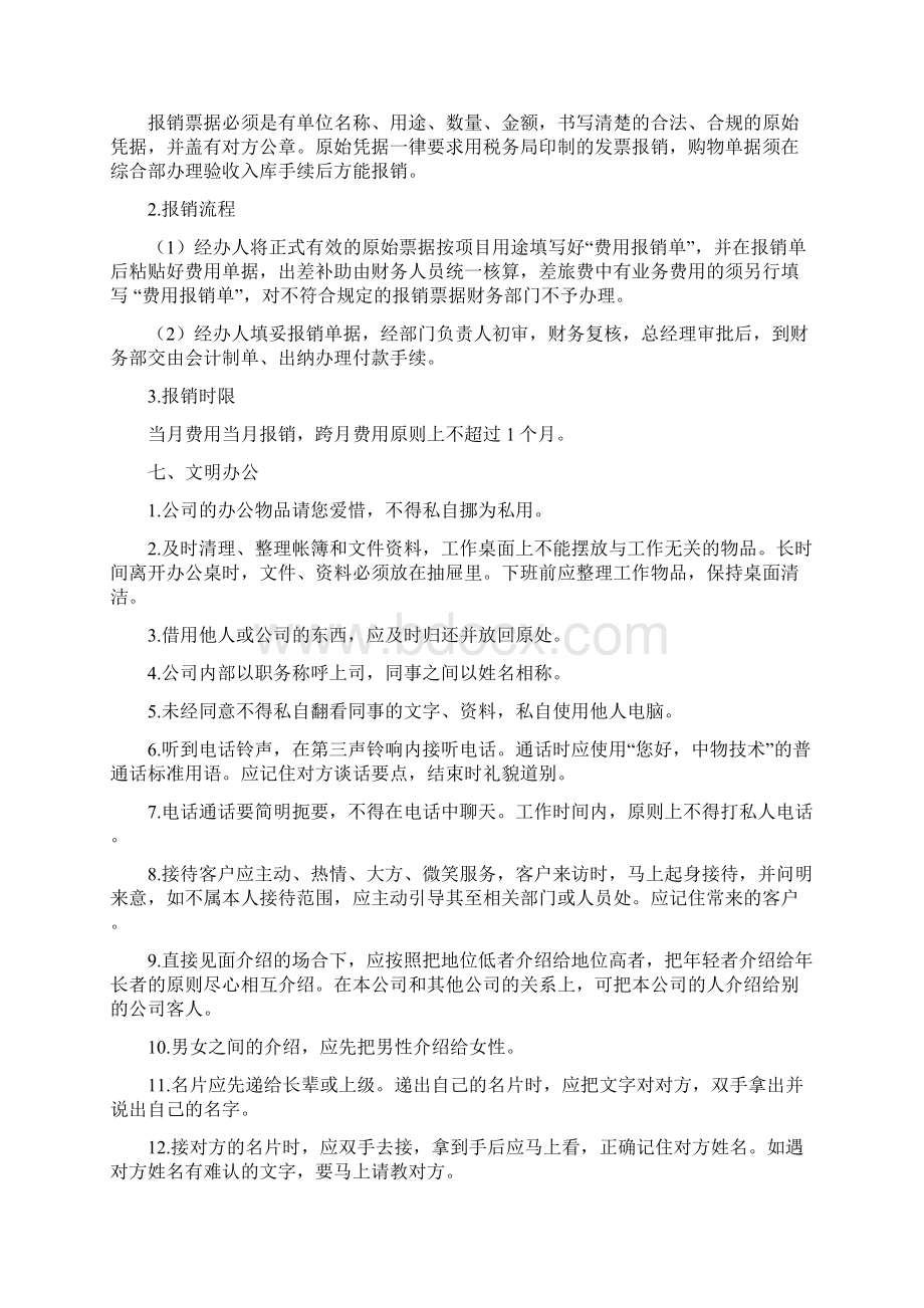 新员工培训资料.docx_第3页