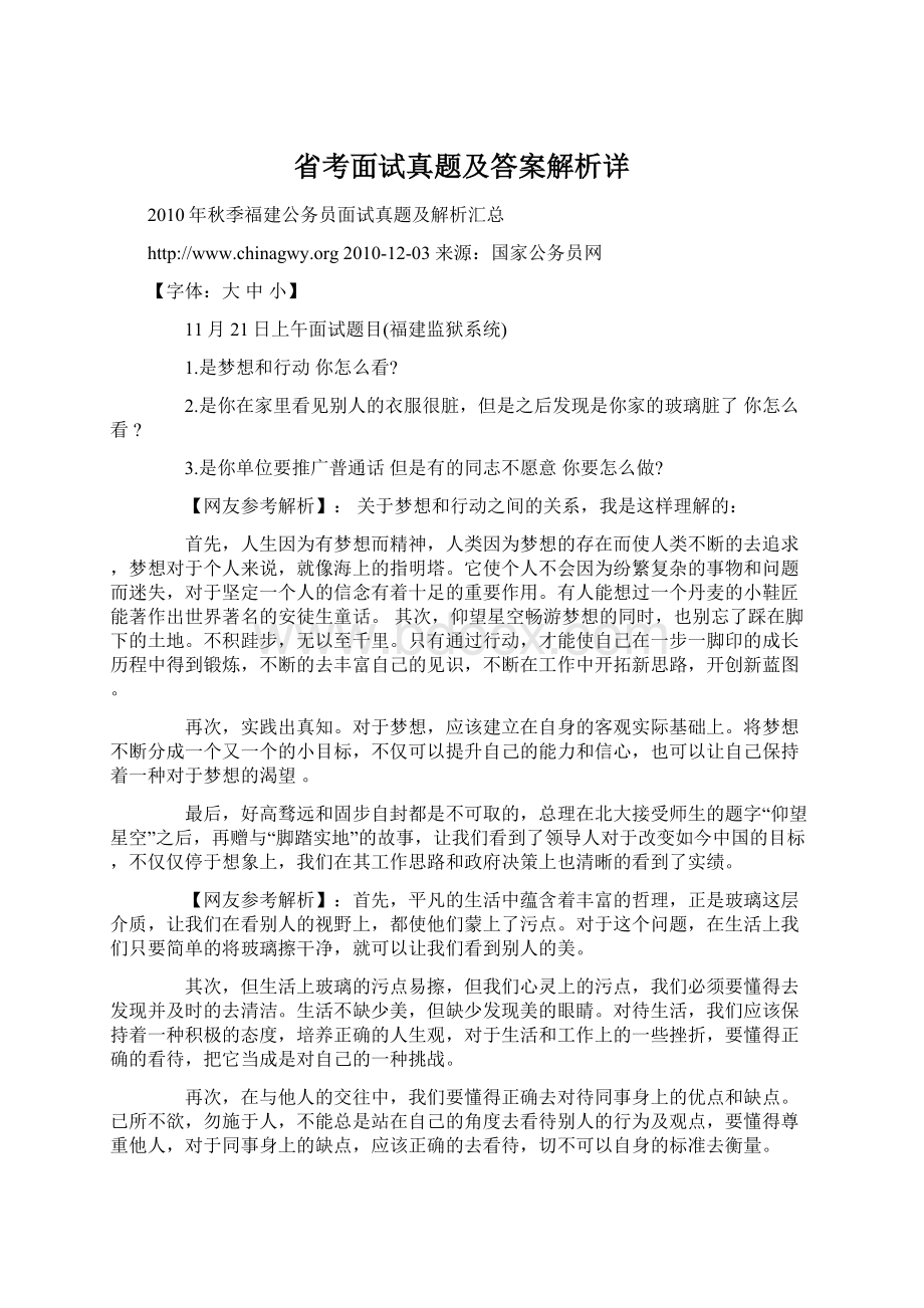 省考面试真题及答案解析详.docx