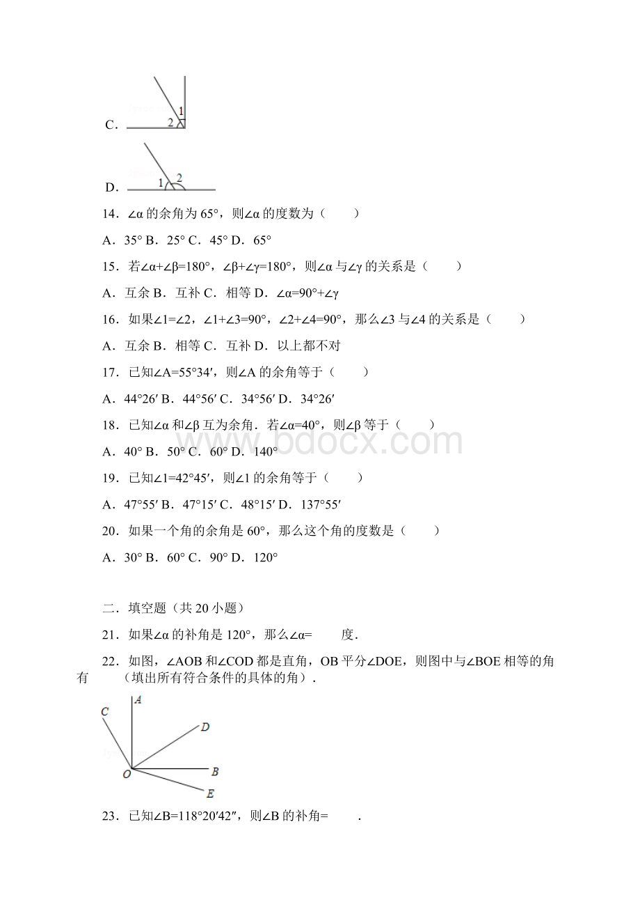 人教版七年级数学知识点试题精选余角和补角.docx_第3页