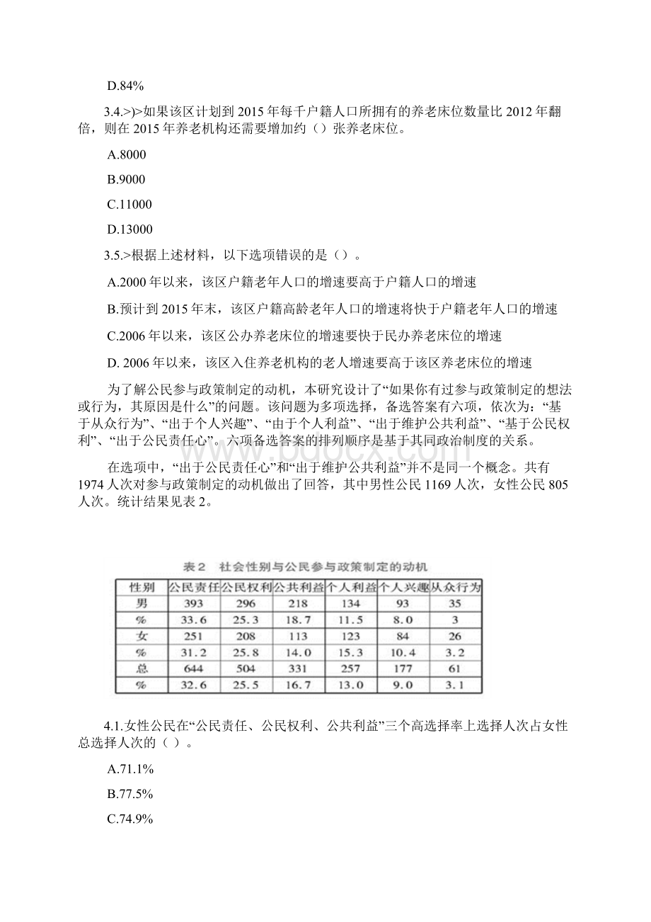 公务员考试行测练习资料分析题模拟题106Word文档格式.docx_第3页