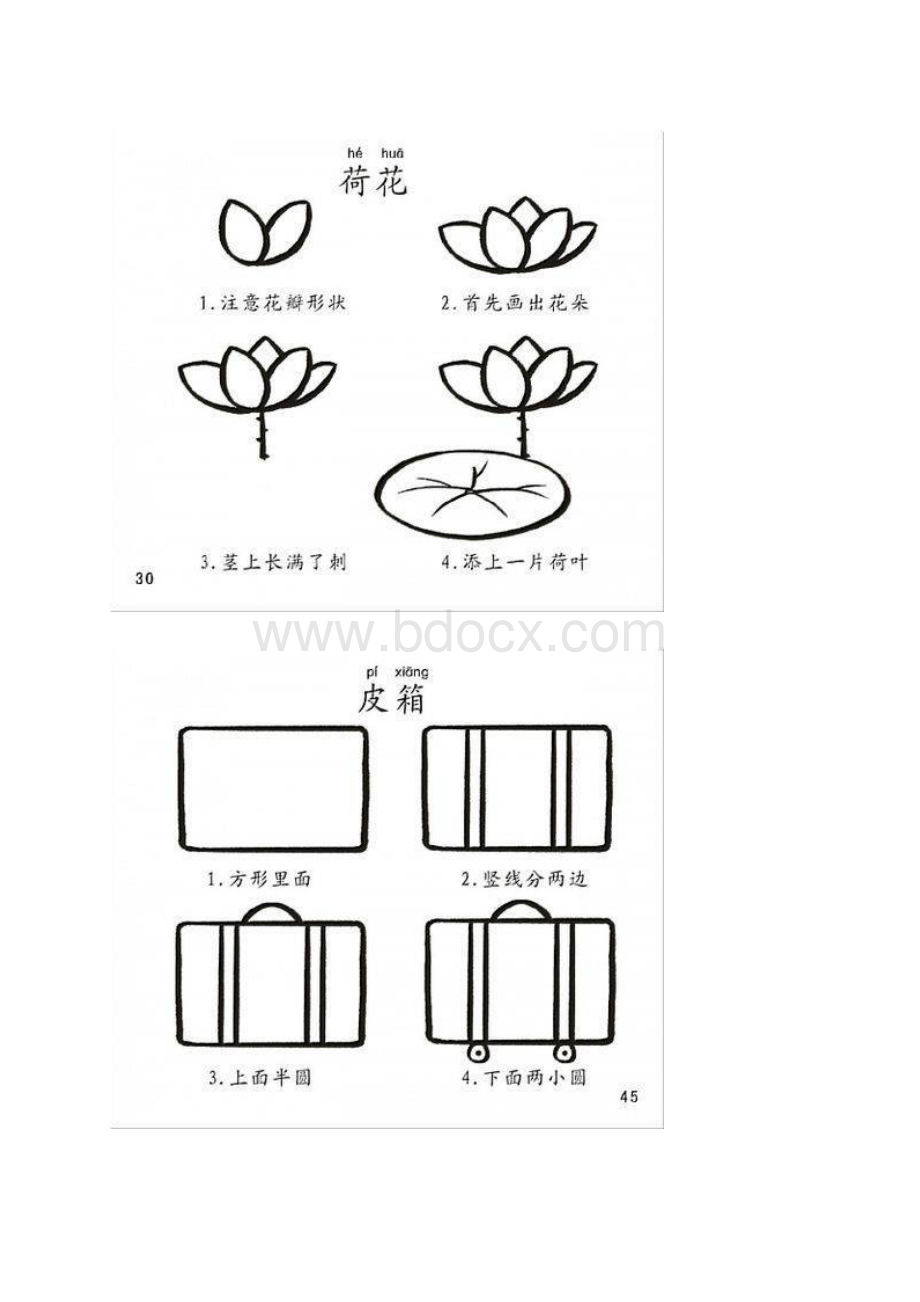 少儿简笔画教程Word下载.docx_第3页