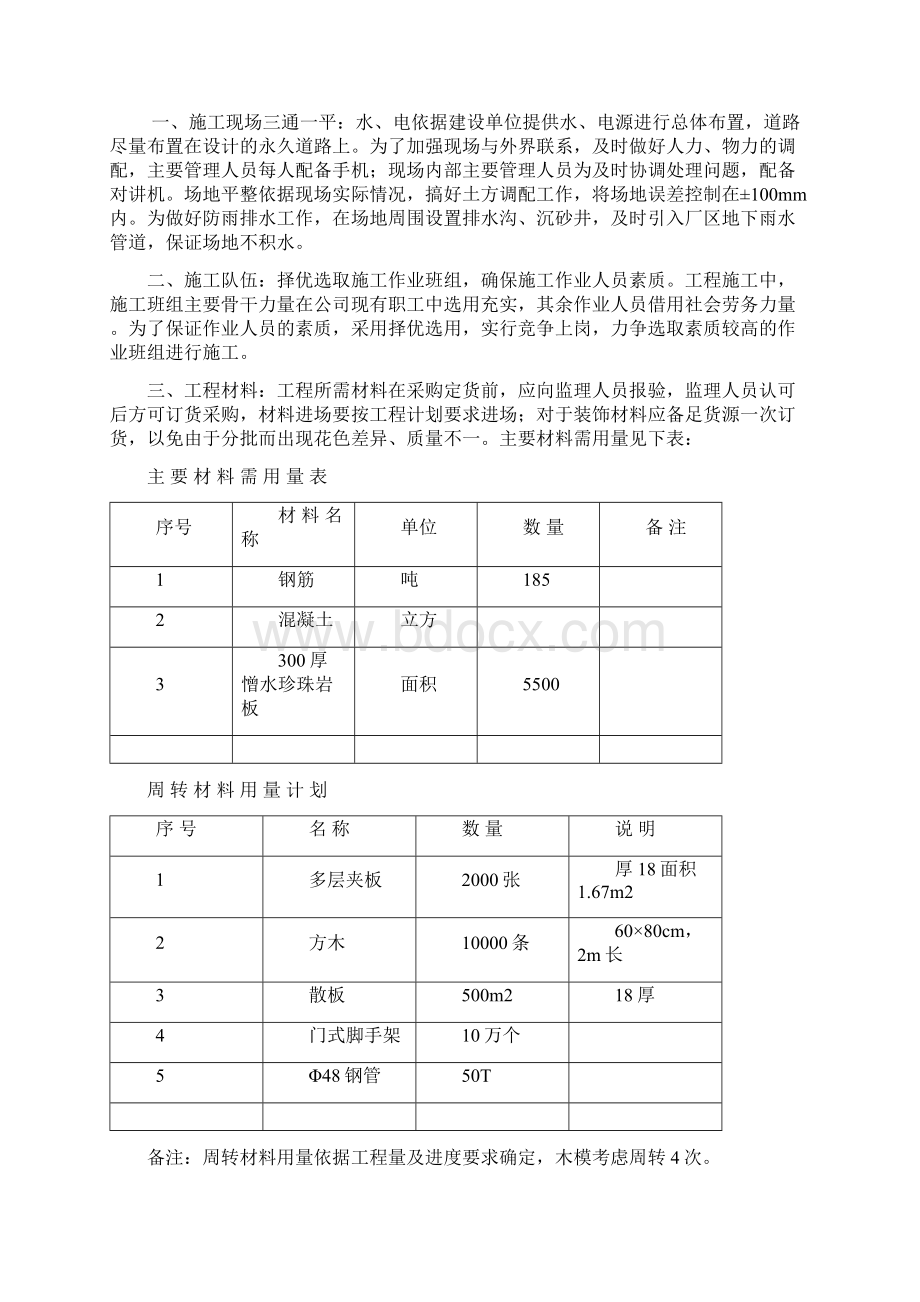 LNG储罐基础整体施工实施方案Word格式.docx_第3页