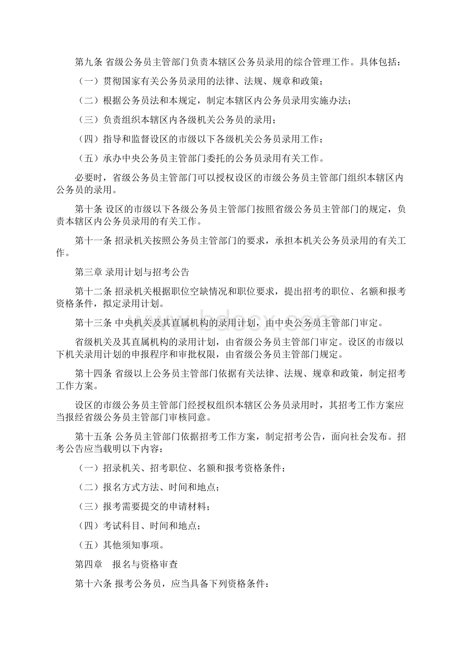 公务员录用规定试行Word文档下载推荐.docx_第2页