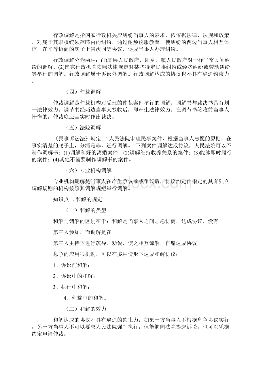 庭外调解和解方式申请书精选多篇.docx_第3页