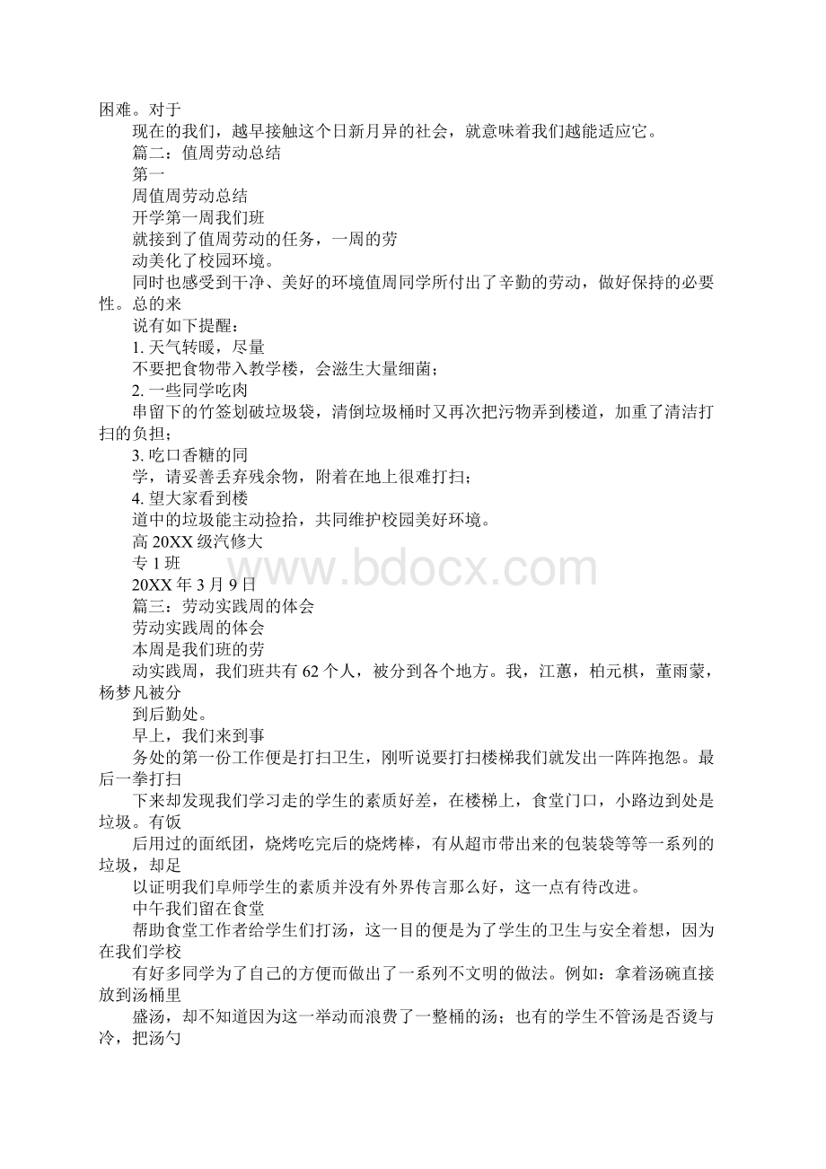 卫生值周心得体会Word文件下载.docx_第3页