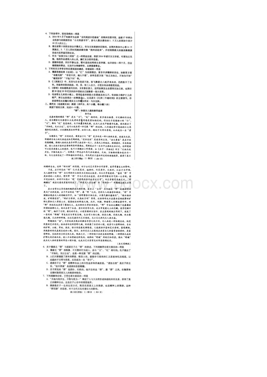 湖北省荆州市届高三上学期第一次质量检测语文试题扫描版Word文档下载推荐.docx_第2页